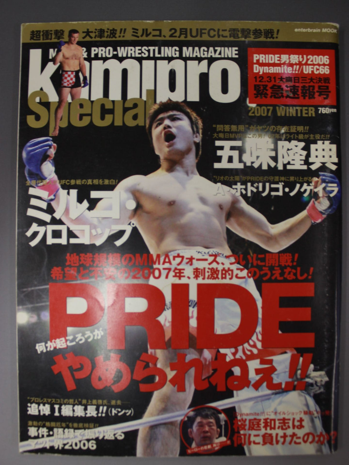 kamipro Special 2007 WINTER