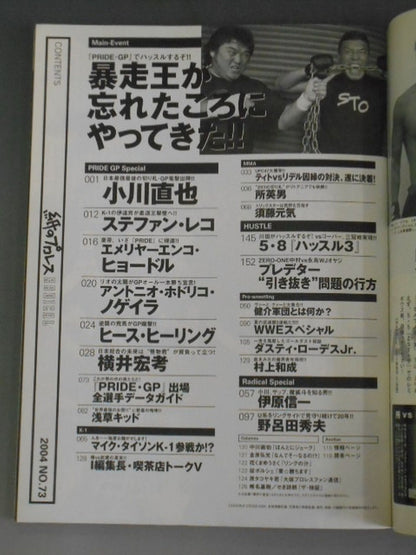 紙のプロレスRADICAL73