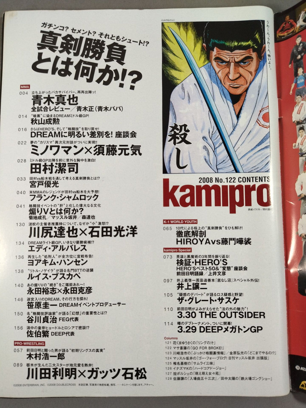 紙のプロレスRADICAL122