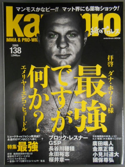 紙のプロレスRADICAL138