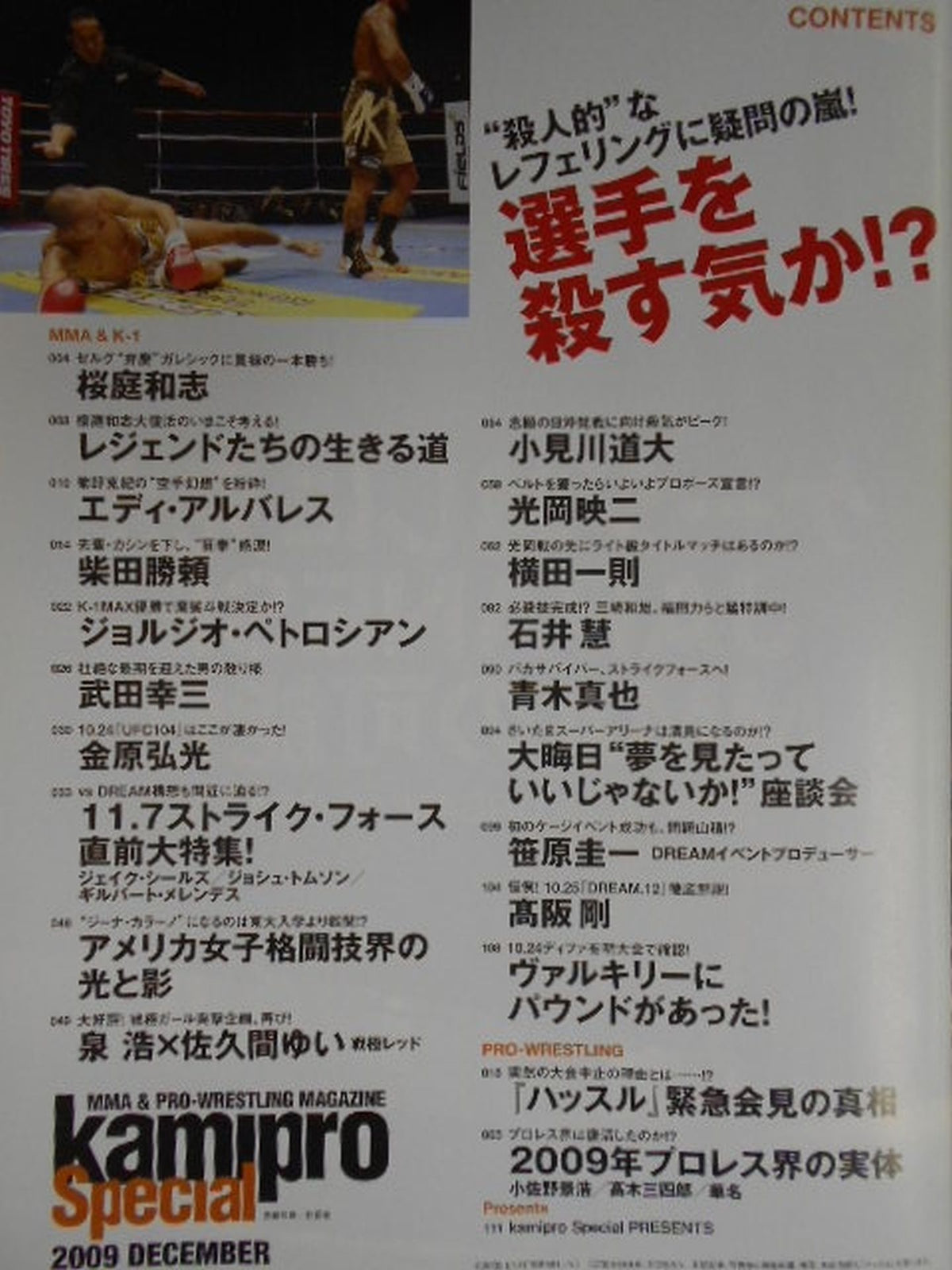 kamipro Special 2009 DECEMBER