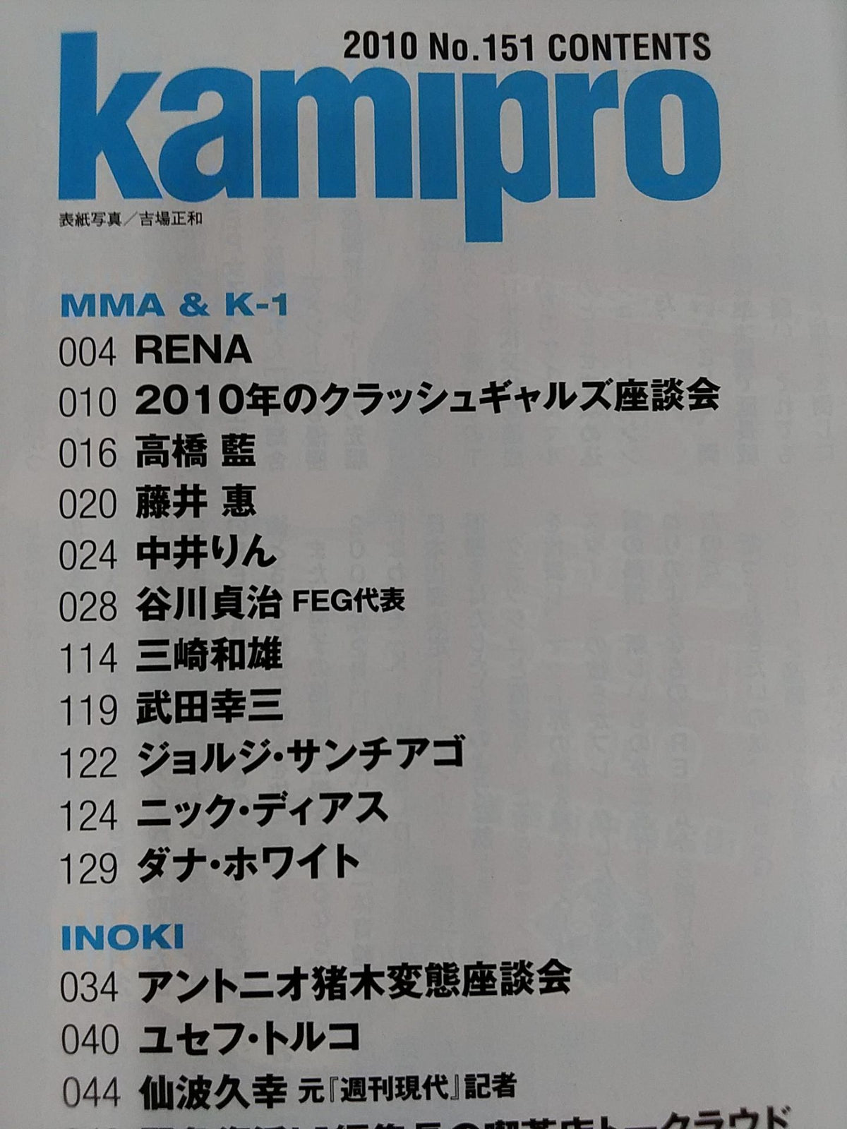 紙のプロレスRADICAL151