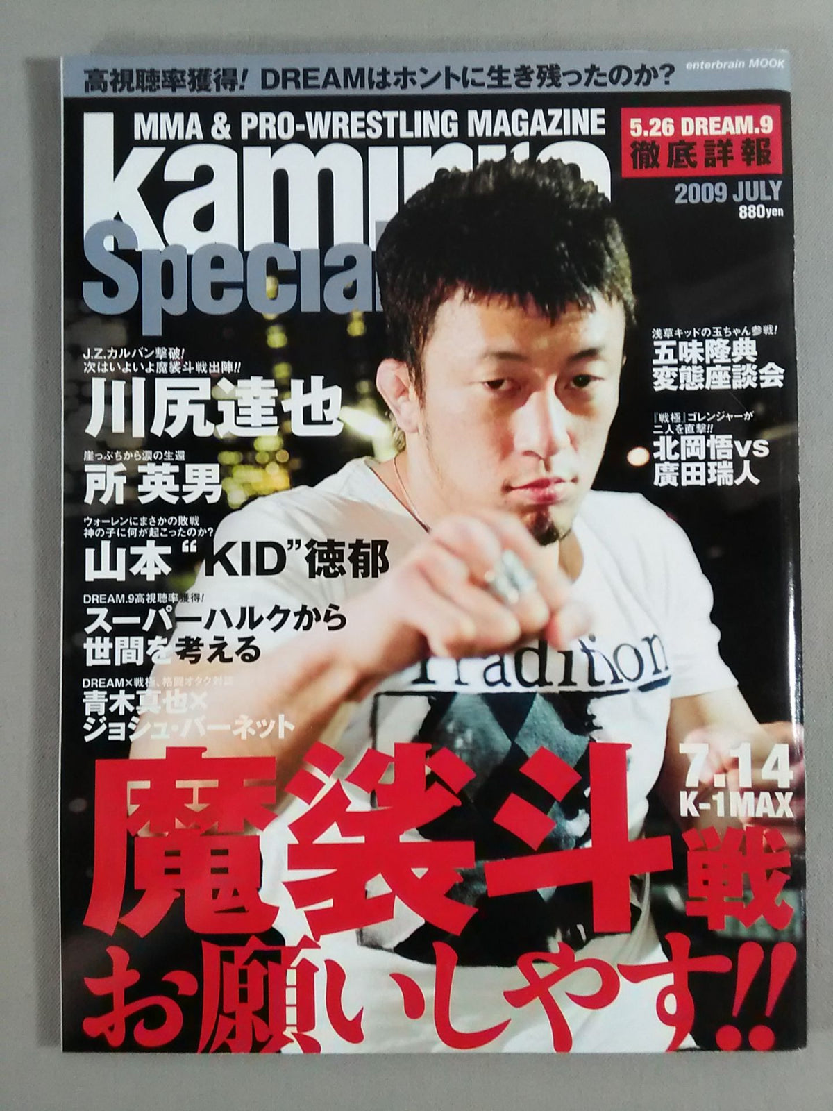 kamipro Special 2009 JULY