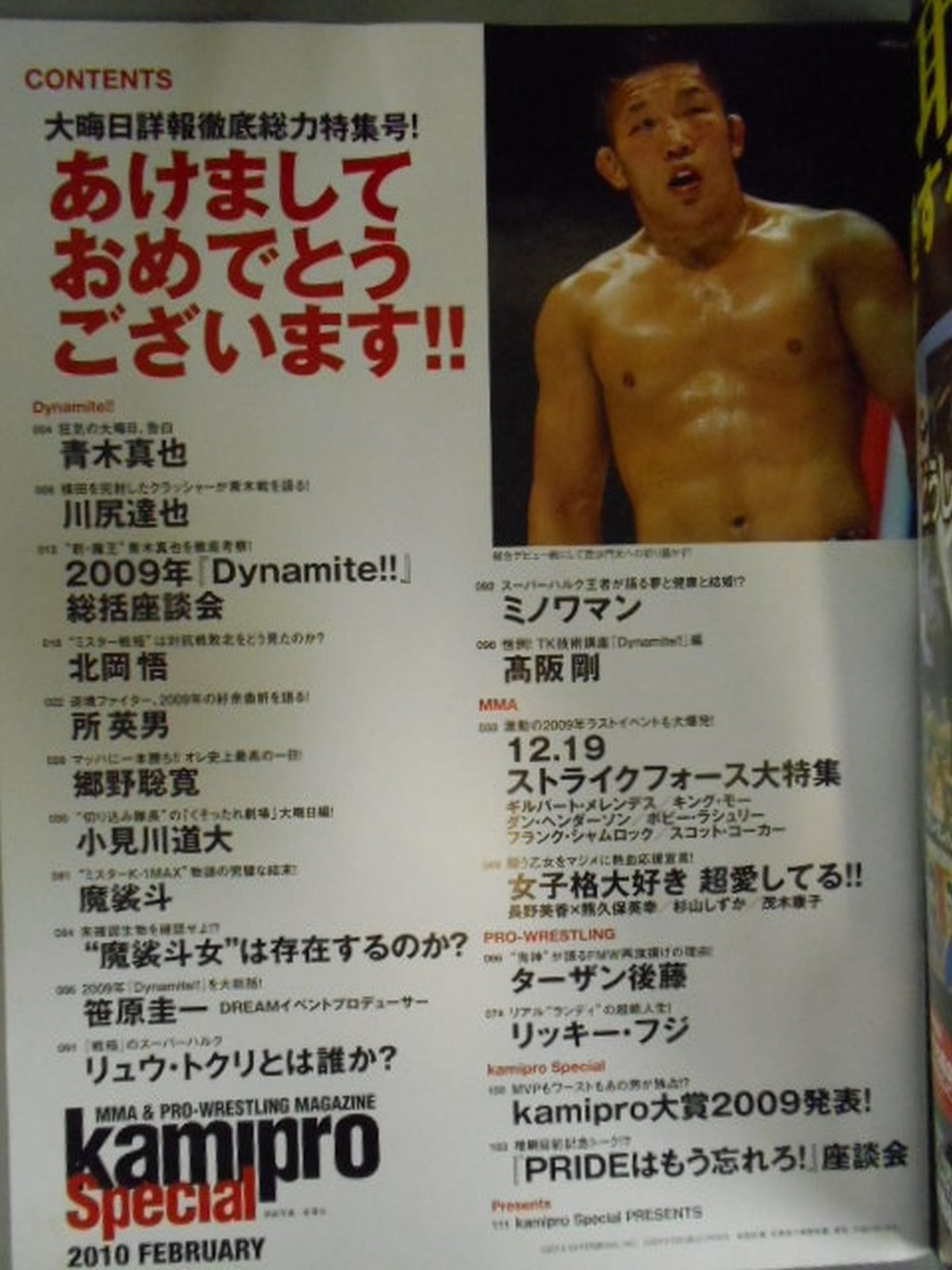 kamipro Special 2010 FEBRUARY