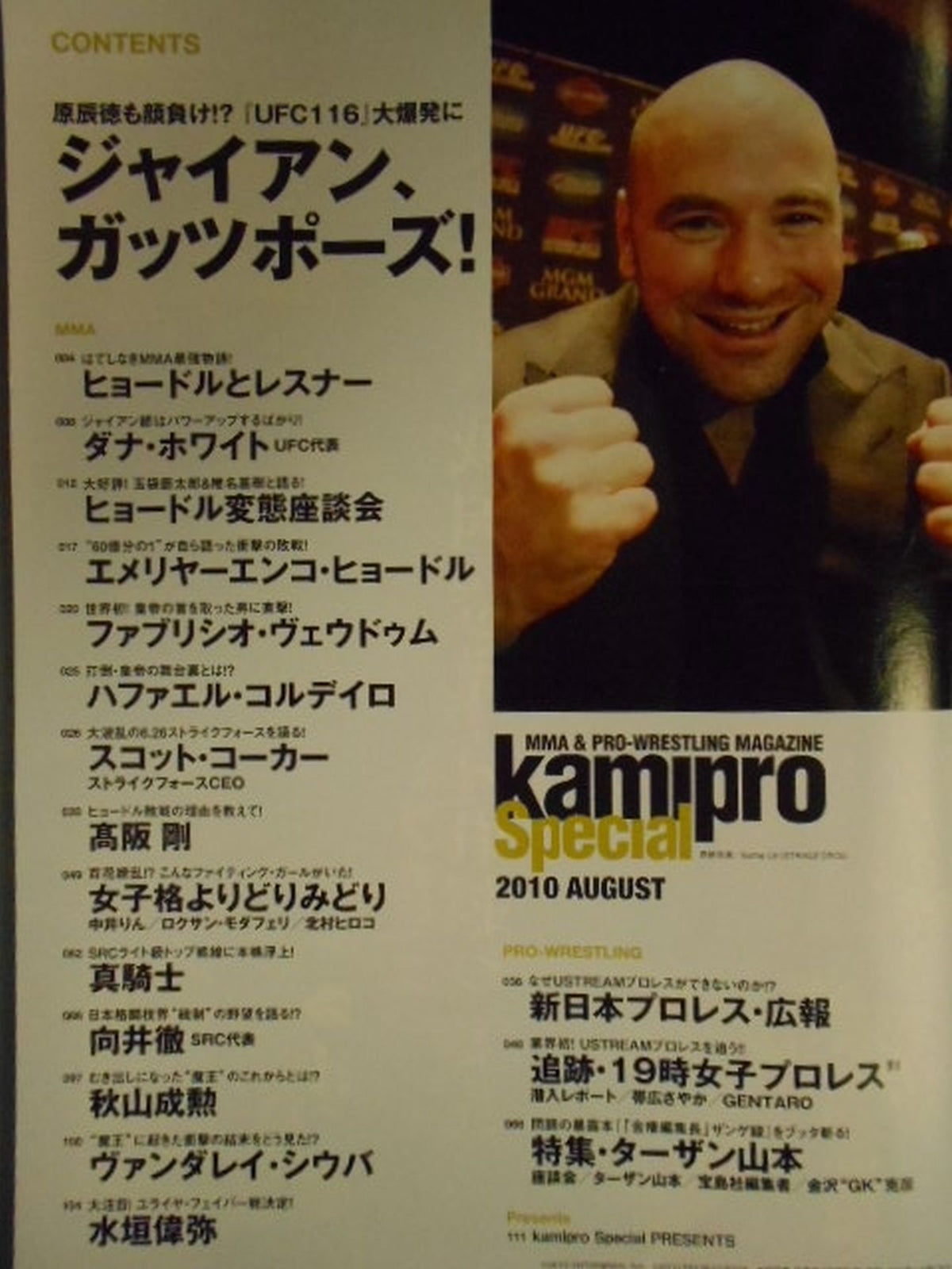 kamipro Special 2010 AUGUST