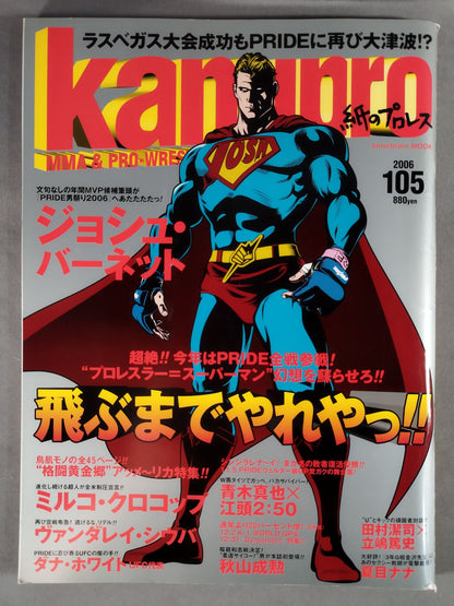 紙のプロレスRADICAL105
