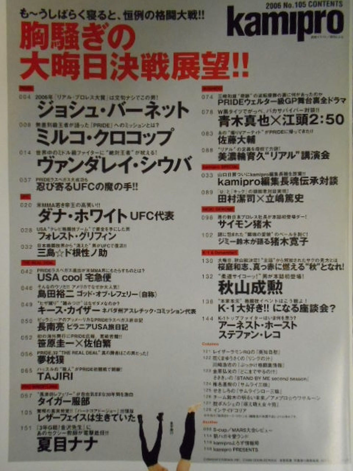 紙のプロレスRADICAL105