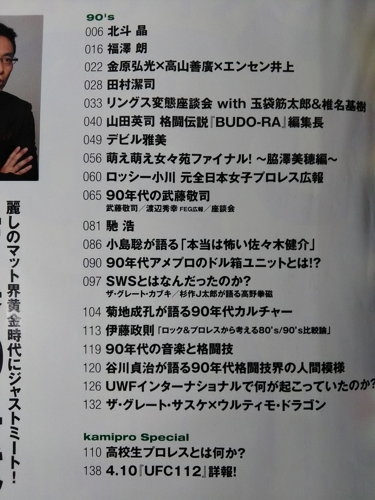 Paper Pro Wrestling RADICAL146