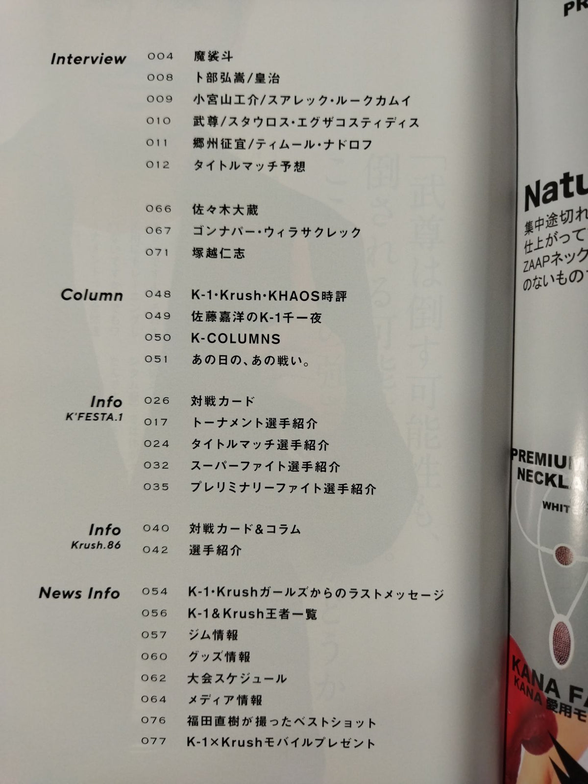K-STYLES K-1JAPAN GROUP OFFICIAL MAGAZINE NO・07