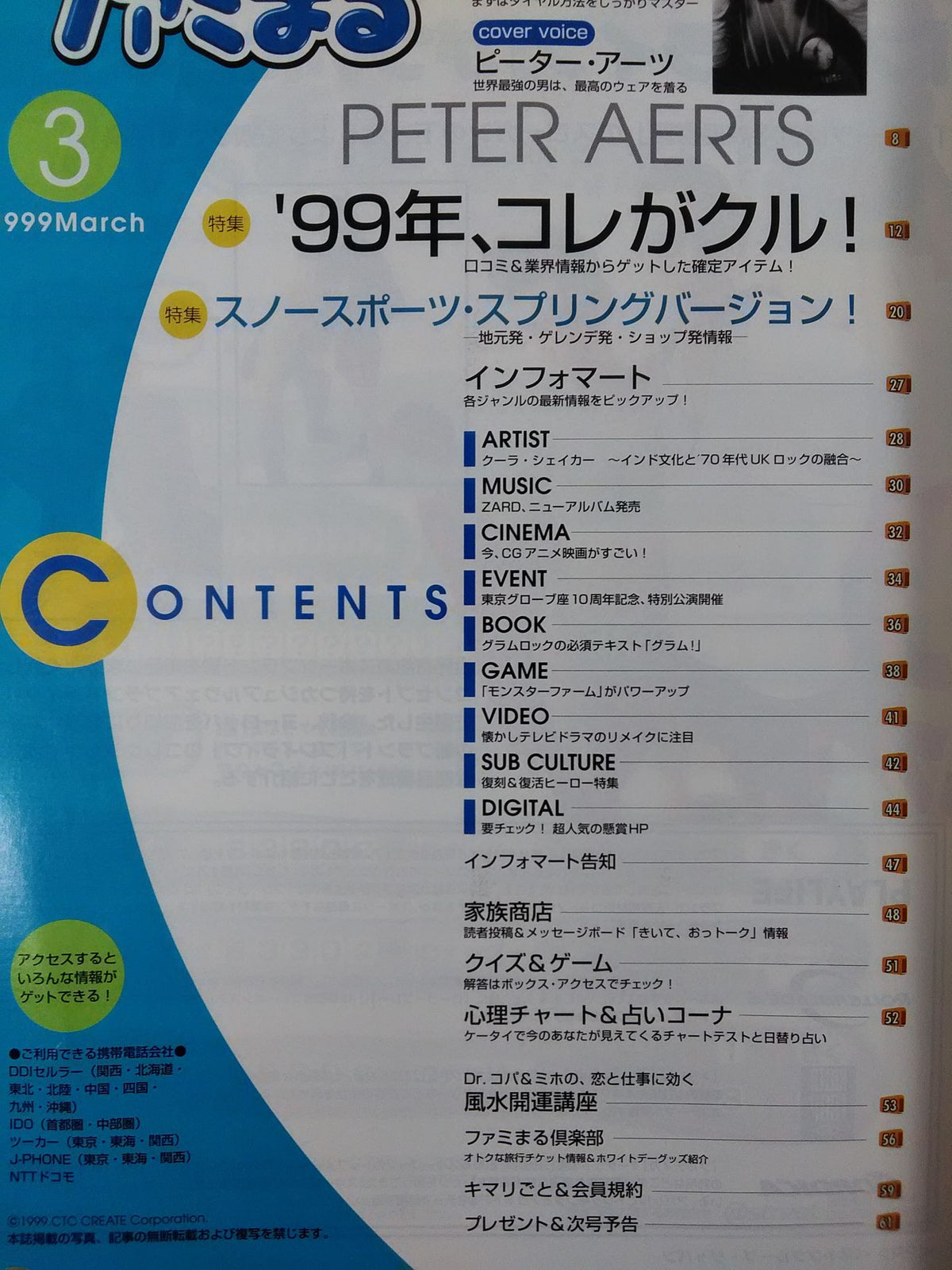 Famimaru March 1999 issue