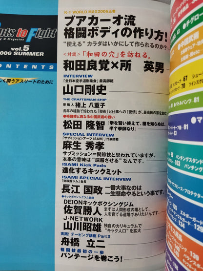 Guts to Fight Vol.5 2006 SUMMER
