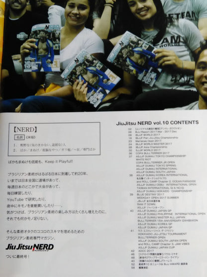 ジュウジュツナード Vol.10 2018 SPRING