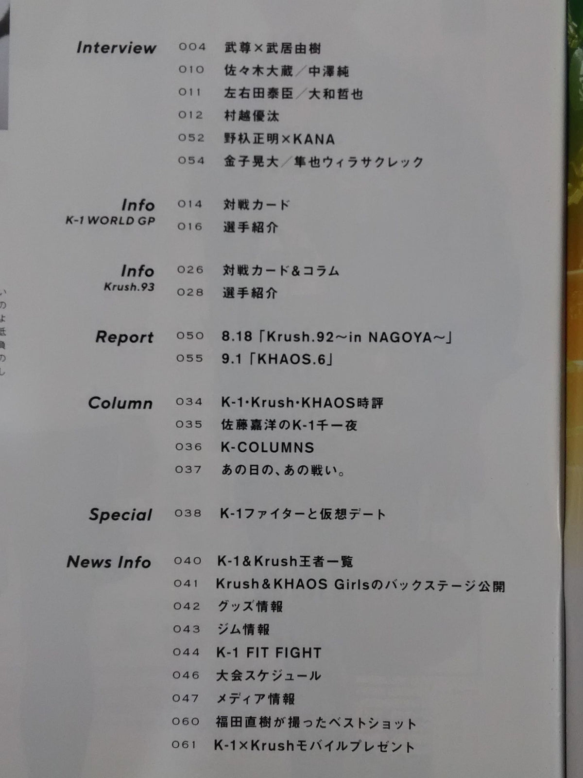 K-STYLES K-1JAPAN GROUP OFFICIAL MAGAZINE NO・13