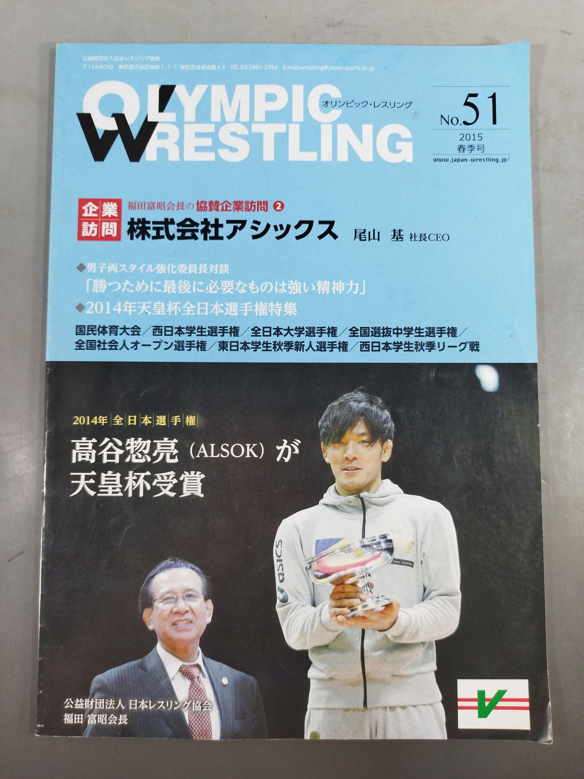 OLYMPIC WRESTLING No.51 / オリンピック・レスリングNo.51