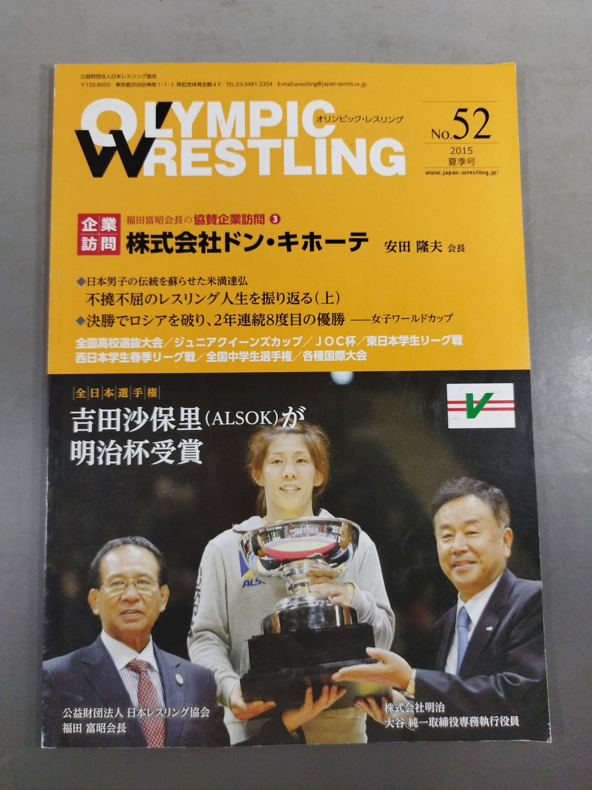 OLYMPIC WRESTLING No.52 / オリンピック・レスリングNo.52