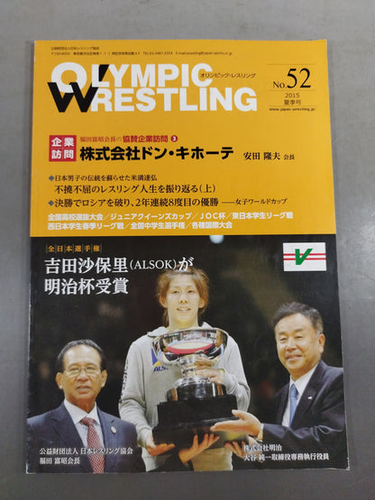 OLYMPIC WRESTLING No.52 / オリンピック・レスリングNo.52