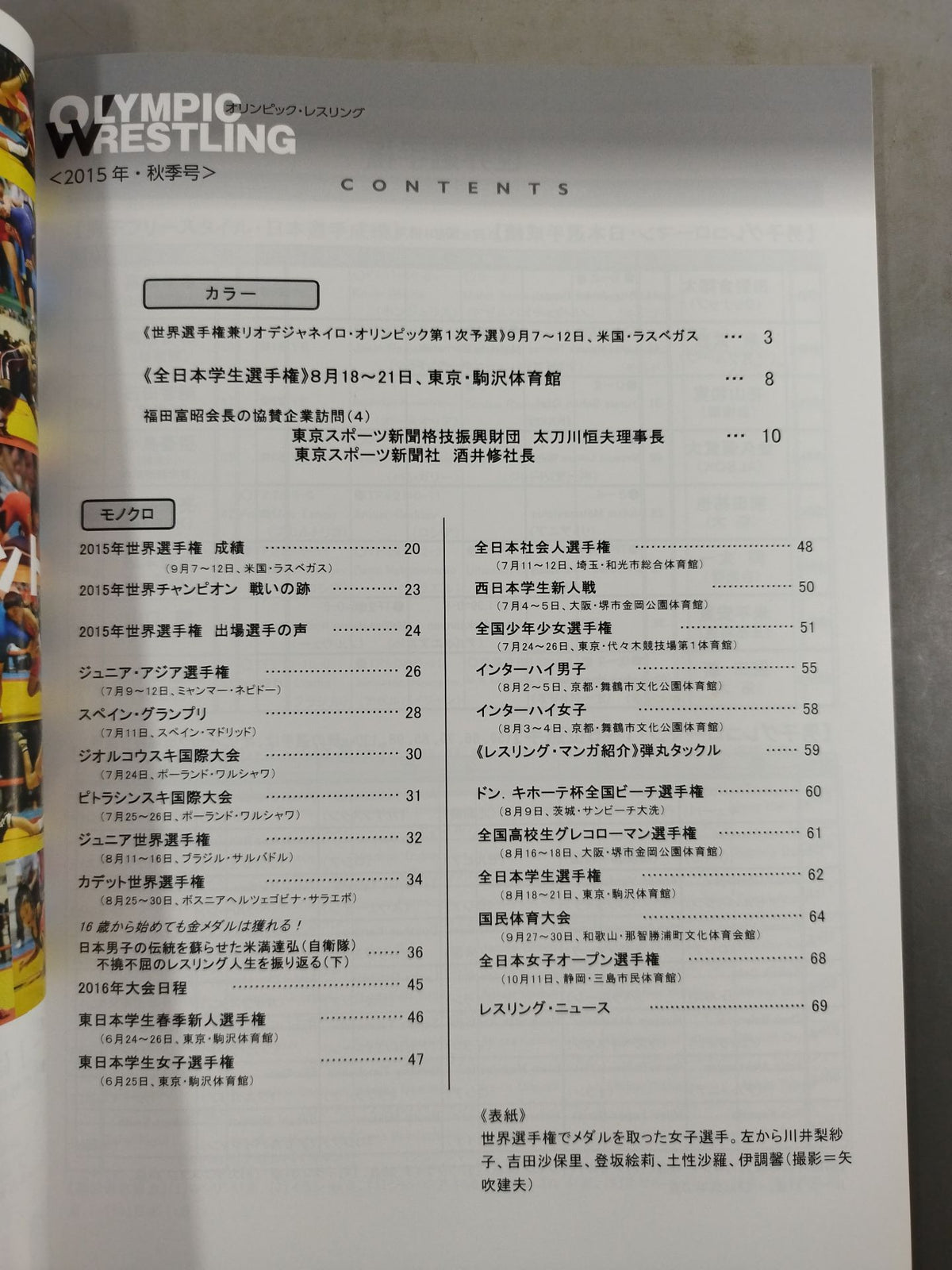 OLYMPIC WRESTLING No.53 / オリンピック・レスリングNo.53