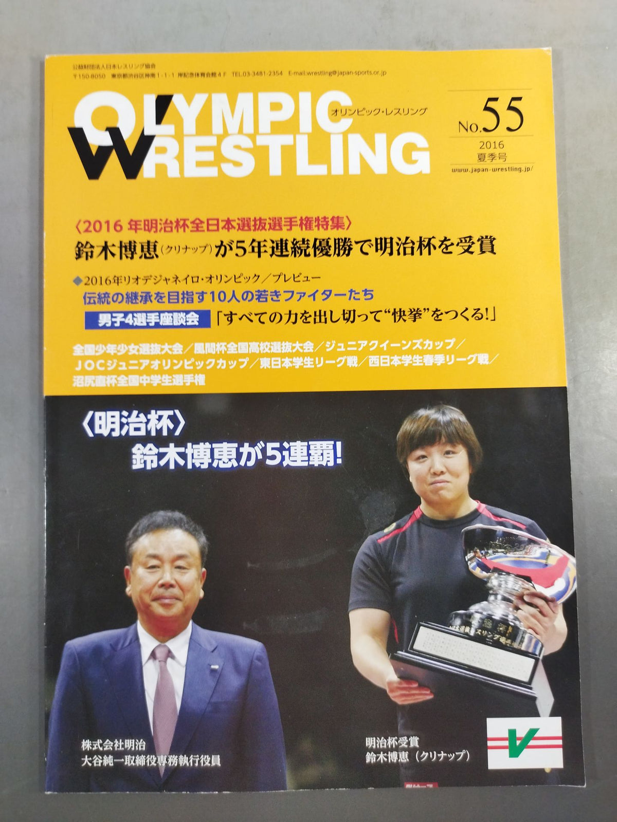 OLYMPIC WRESTLING No.55 / オリンピック・レスリングNo.55