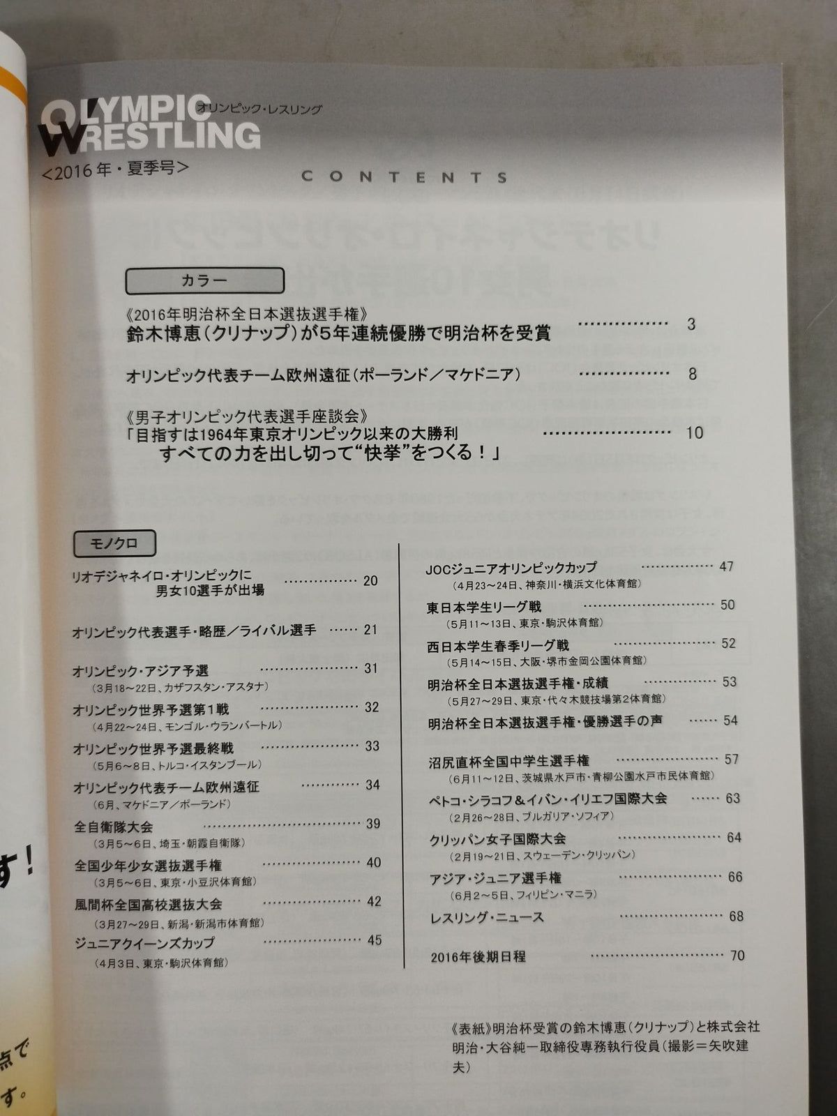 OLYMPIC WRESTLING No.55 / オリンピック・レスリングNo.55