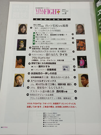 VIVA FIGHT 月刊ビバファイト Vol.2