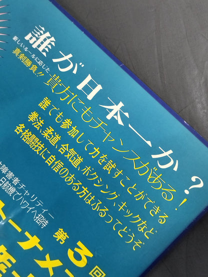 The 3rd Open Tournament All Japan KARATE Province fighters  rights tournament
