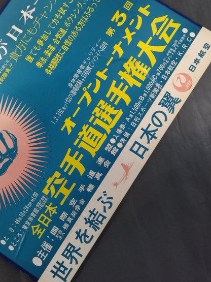The 3rd Open Tournament All Japan KARATE Province fighters  rights tournament