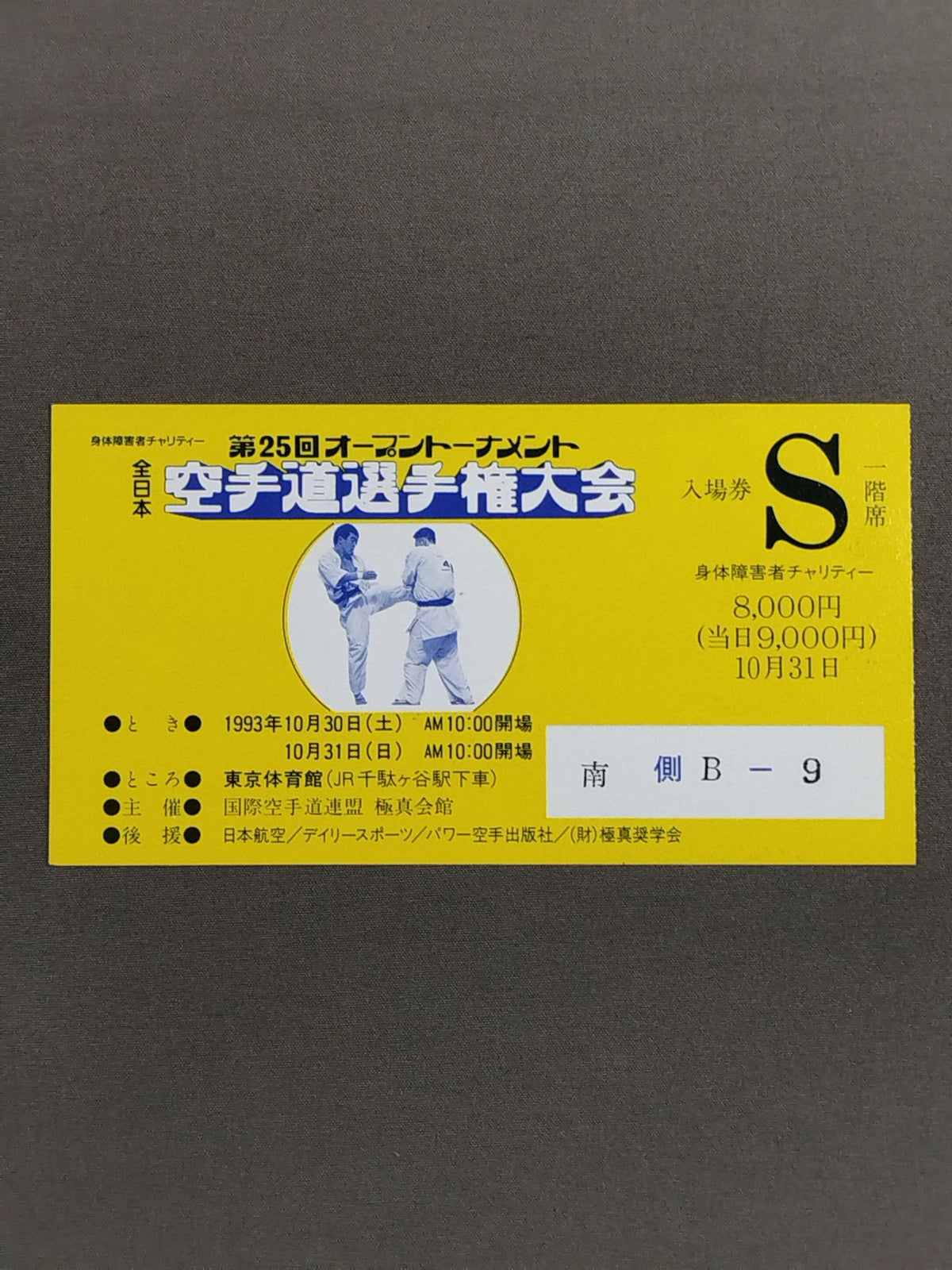 The 26th Open Tournament All Japan KARATE Province Fighters  Rights Tournament