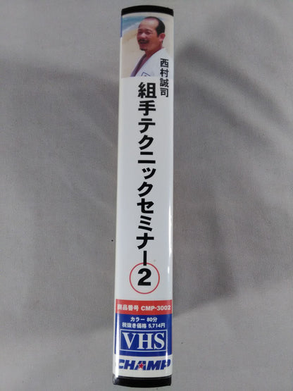 西村誠司 組手テクニックセミナー②