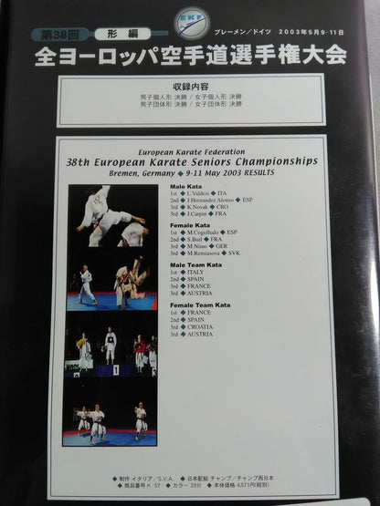 第38回 全ヨーロッパ空手道選手権大会 形編