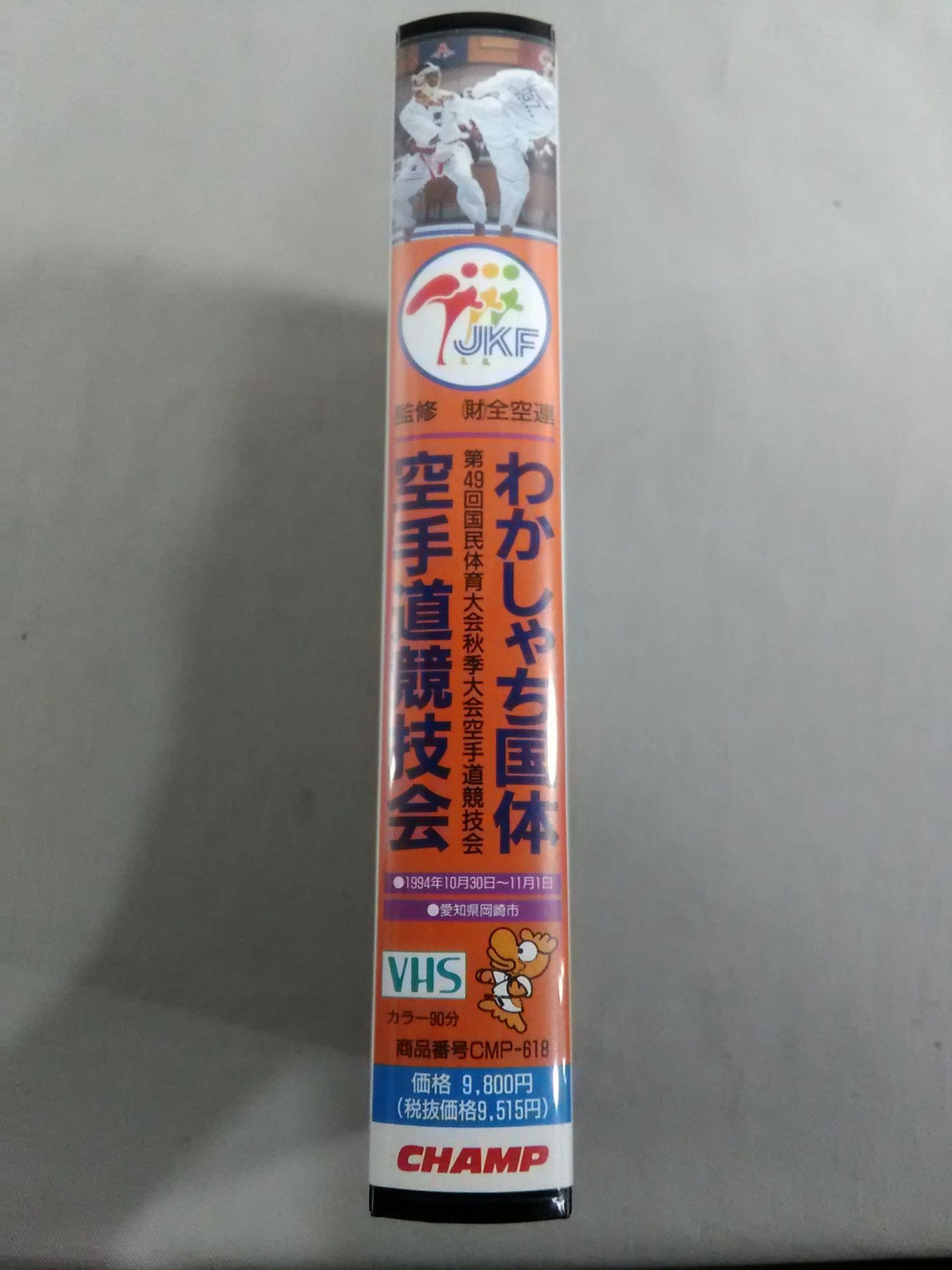 Wakashachi Kokutai The 49th National Sports Festival Autumn Games KARATE Road Competition