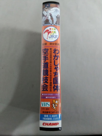 Wakashachi Kokutai The 49th National Sports Festival Autumn Games KARATE Road Competition