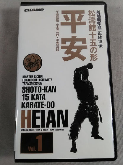 松濤館十五の形 Vol.1 平安