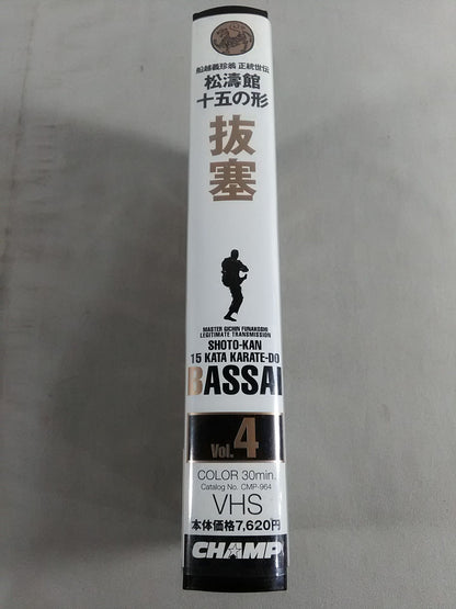 松濤館十五の形 Vol.4 抜塞