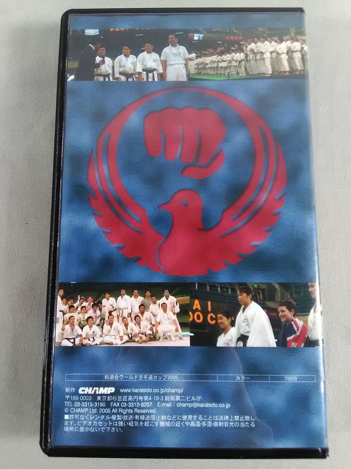 和道会ワールド空手道カップ2005