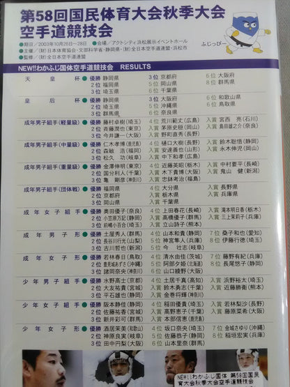 NEW!! Wakafuji Kokutai The 58th National Sports Festival Autumn Games KARATE Road Competition