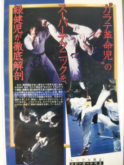 格闘技通信 VIDEO増刊8 塚本徳臣マッハ蹴り入門