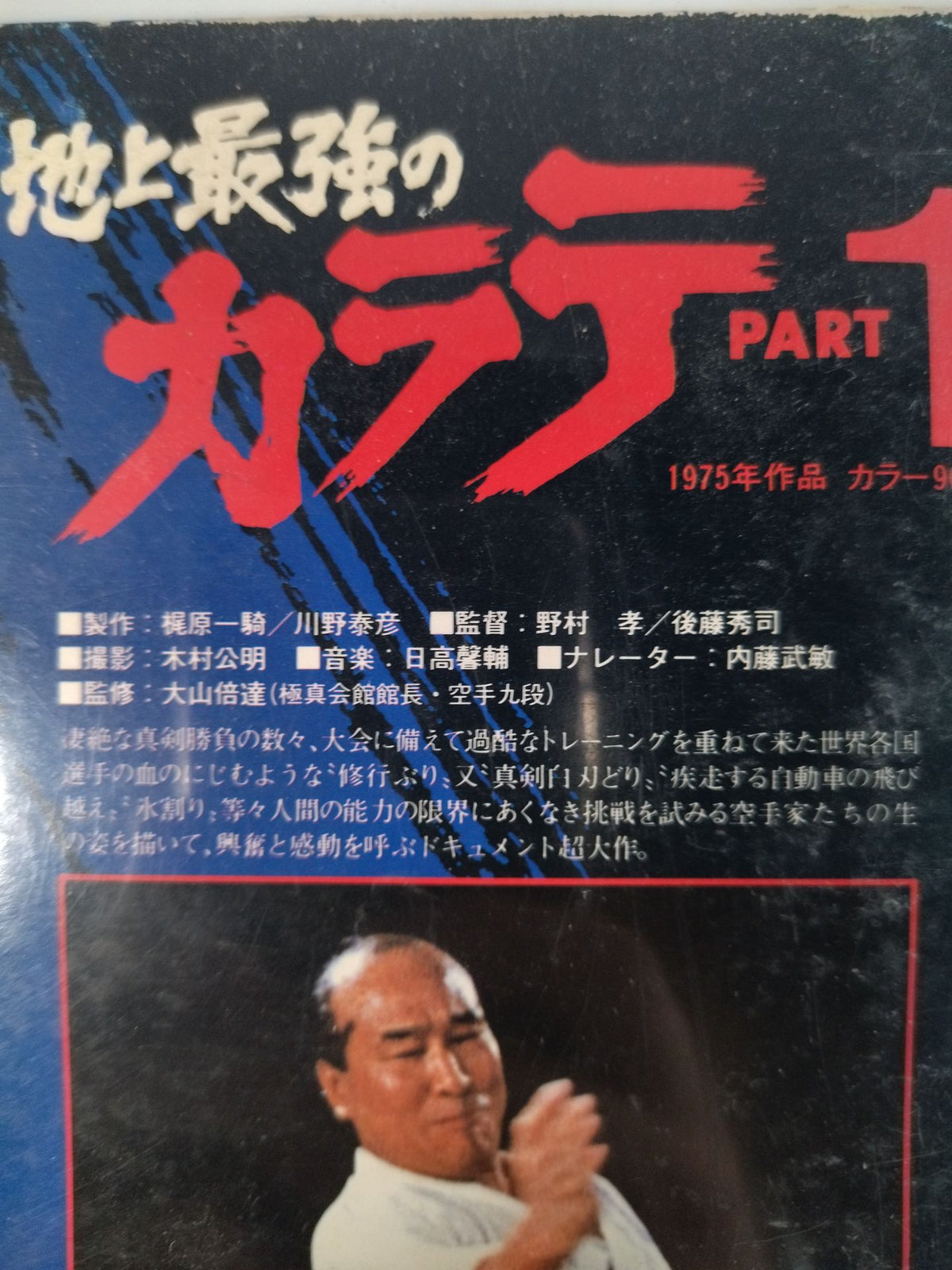 【Pony Version】The Strongest KARATE  on Earth PART-1