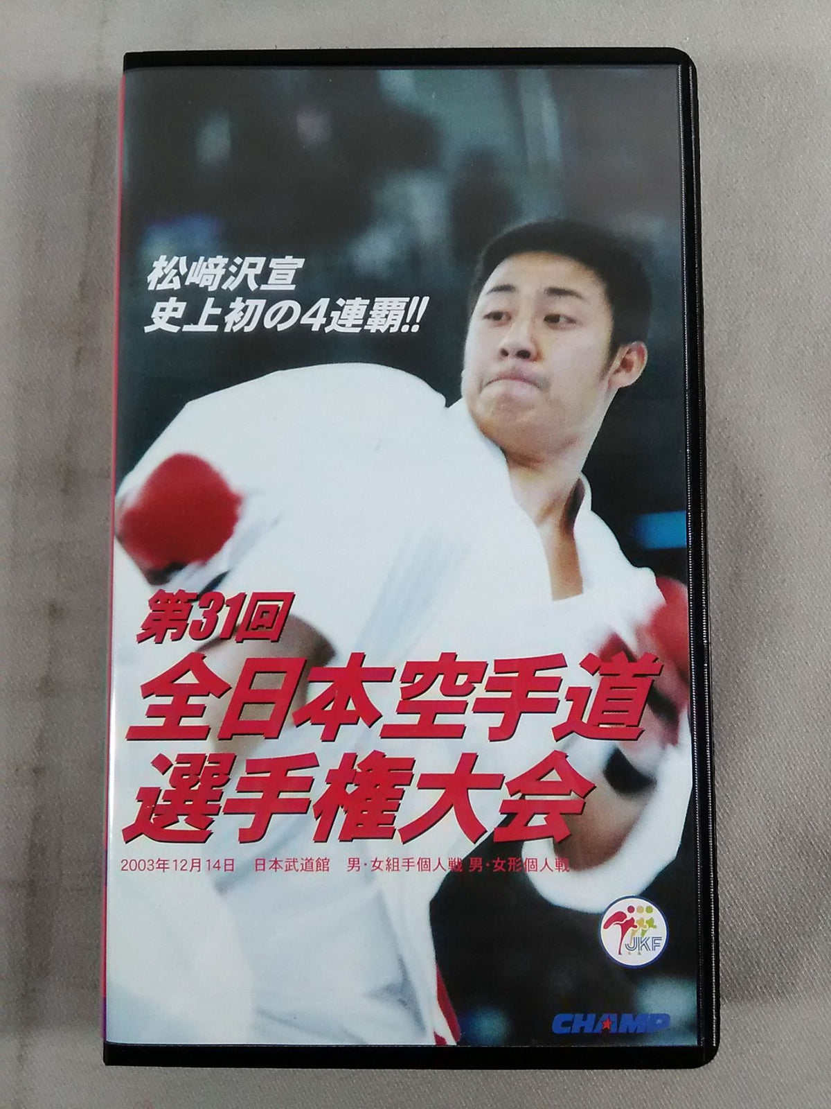 The 31st All Japan KARATE Province Fighters  Rights Tournament