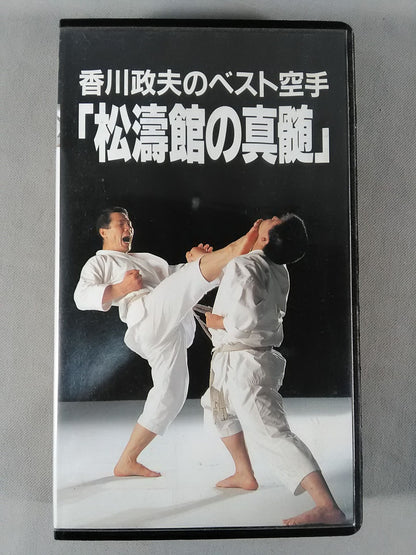 The Essence of Shotokan Masao Kagawa's Best KARATE