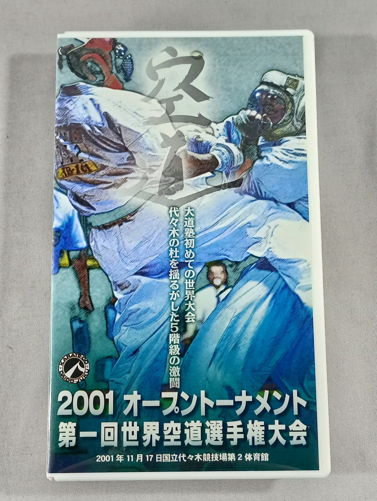 2001 Open Tournament The 1st World Airway Fighters  Rights Tournament