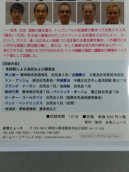 AIKI EXPO 2002 友好演武会＆講習会 ハイライト版