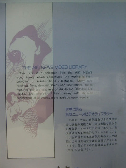 Aiki News Video Series 22