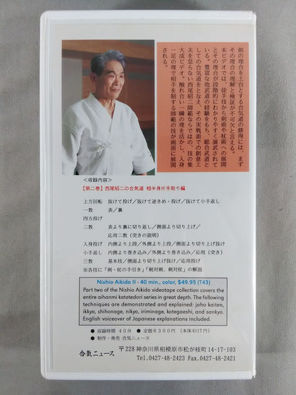 Shoji Nishio's Aikido Volume 2 Aihan Half Body One-Handed Edition Detailed Explanation Advanced Martial Arts