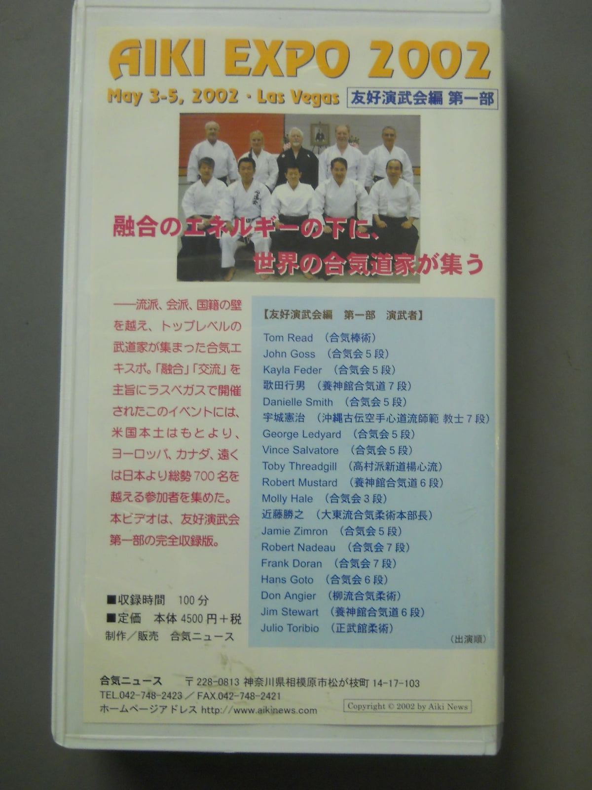 AIKI EXPO 2002 友好演武会