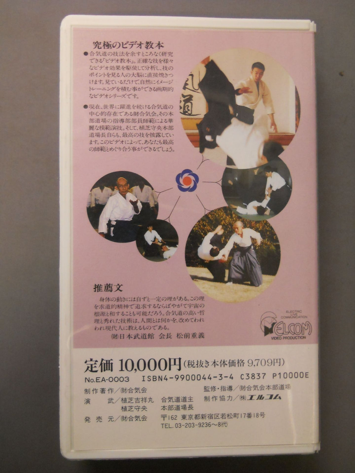Aikido Video Instruction Book Volume 3