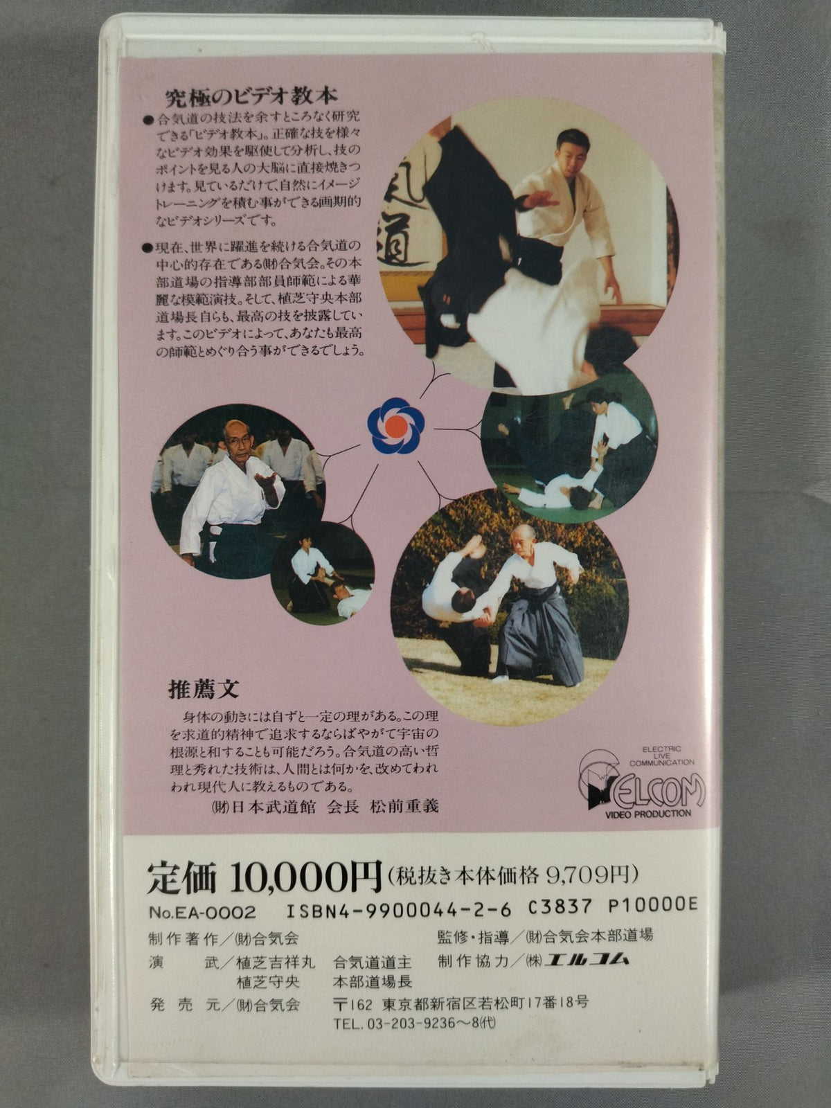 Aikido Video Instruction Book Volume 2