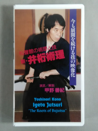 Shoryokan's Techniques and Techniques New Igiri Jutsu