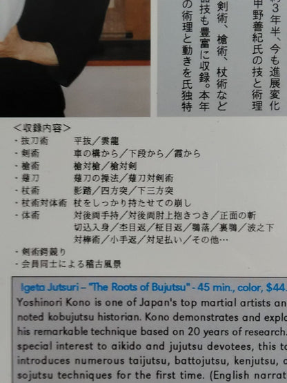 Shoryokan's Techniques and Techniques New Igiri Jutsu