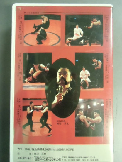 The 1st Festival of Bone Law Martial arts of horror is born! Weekly Pro Wrestling  Video Special Issue Vol.2