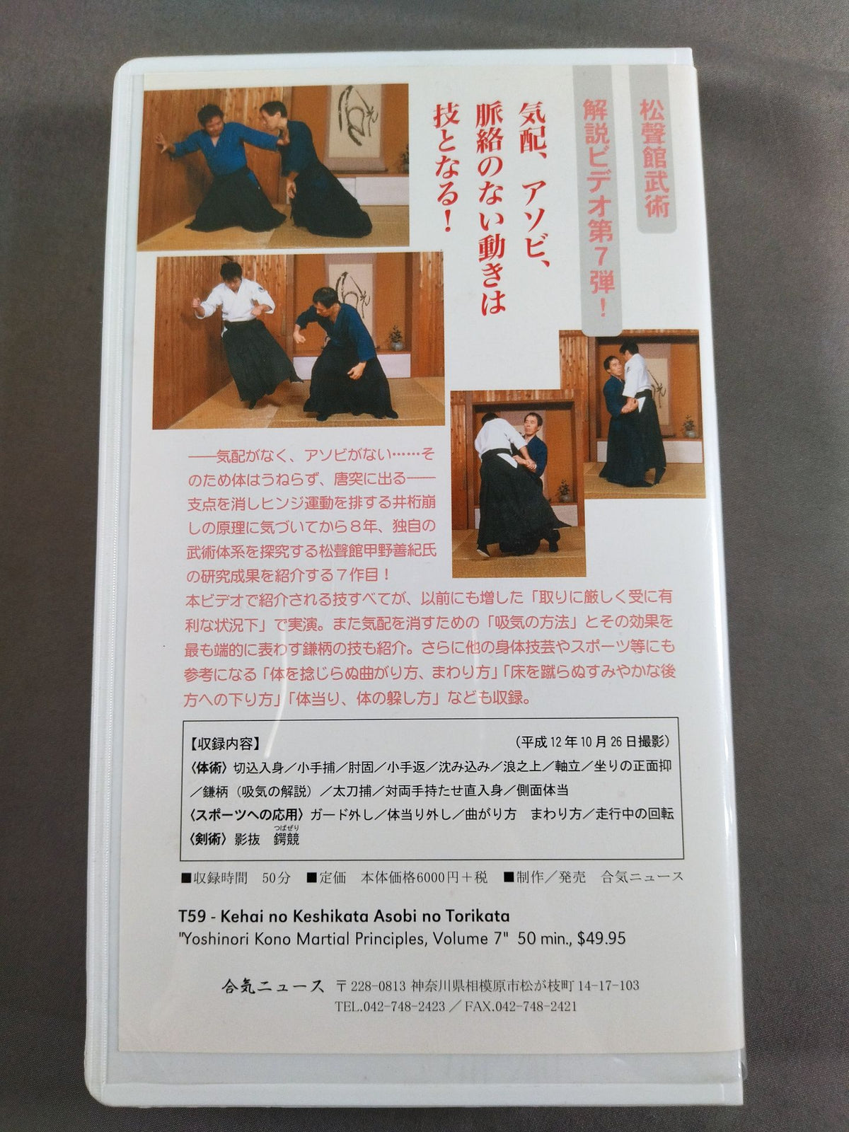 【Hand signed autograph】【Hand signed autograph】 Shojukan's Techniques and Techniques 7 How to Erase Signs How to Take Asobi Demonstration Commentary: Yoshi Kono